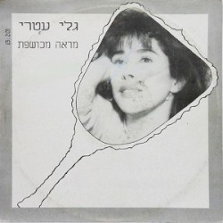 מראה מכושפת