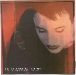 אל תקנה לי ורד