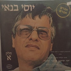 אני וסימון ומואיז הקטן חלק א: אברם אברם