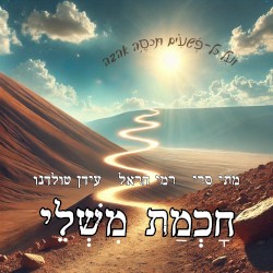 חכמת משלי