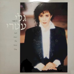 ביום שאחרי