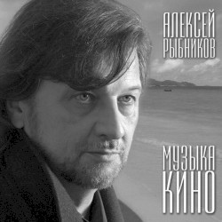 Музыка кино