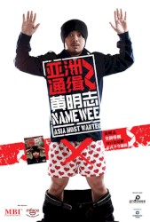 亞洲通緝