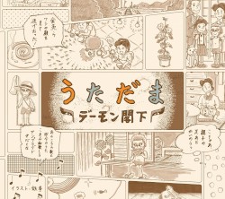 うただま