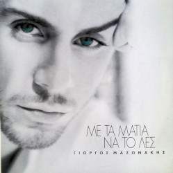 Με Τα Μάτια Να Το Λες