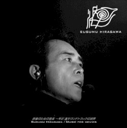 映像のための音楽