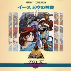 パーフェクト・コレクション イース 天空の神殿 IV ～J.D.K.E. オーケストラ編～