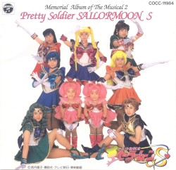 ミュージカル美少女戦士セーラームーンS メモリアルアルバム2