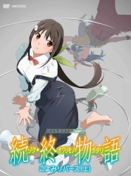 「07734」&「続・終物語」劇伴音楽集 其ノ壹