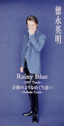 レイニー・ブルー〜1997トラック