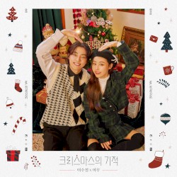 크리스마스의 기적