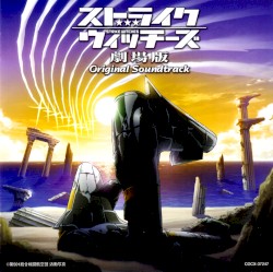ストライクウィッチーズ劇場版 Original Soundtrack