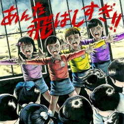 あんた飛ばしすぎ!!