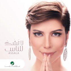 La Tashkou Le Elnas لا تشك للناس