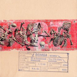 27-й бакинский комиссар / The 27th Baku Comissar