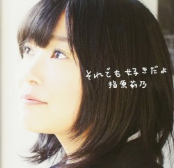 それでも好きだよ