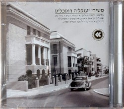 משירי יענקל׳ה רוטבליט
