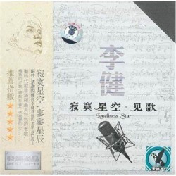 遥远的天空底下 / 寂寞星空·见歌