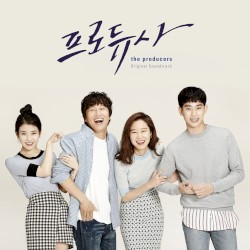 프로듀사 OST