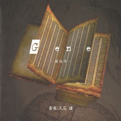 NHKスペシャル「驚異の小宇宙・人体III〜遺伝子・DNA」サウンドトラック Vol.①