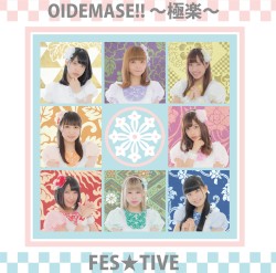 OIDEMASE!!〜極楽〜