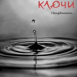 Неизданный