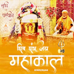 Shiv Shambhu Jai Mahakal