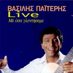 Live Με Όσα Γλεντήσαμε