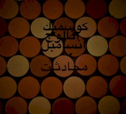محادثة