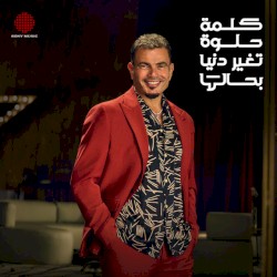 El Kelma El Helwa
