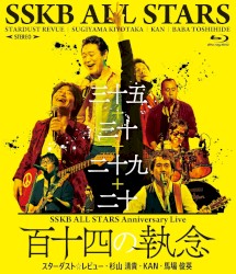 SSKB ALL STARS Anniversary Live 【百十四の執念】