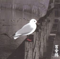Yurikamome: 13 Japanese Birds, Pt. 3