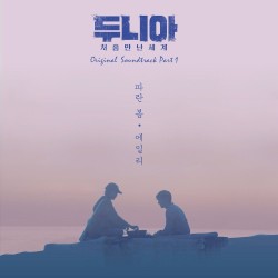 Dunia: Into a new world OST Part. 1