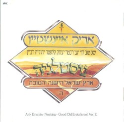 נוסטלגיה – ארץ ישראל הישנה והטובה, חלק ה׳