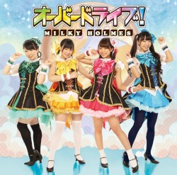 オーバードライブ!