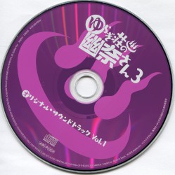 ゆらぎ荘の幽奈さん 3 オリジナル・サウンドトラック Vol.1