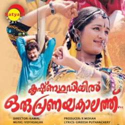 Krishnagudiyil Oru Pranayakalathu