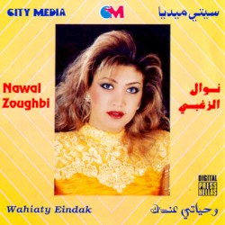 وحياتى عندك