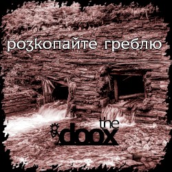 Розкопайте греблю