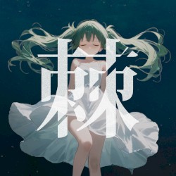 棘