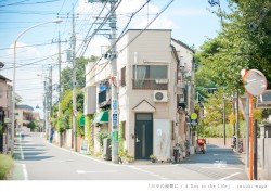 日々の波間に / A Day in the Life