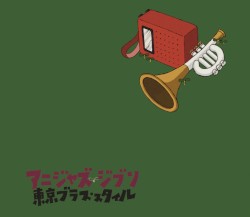 アニジャズ ジブリ