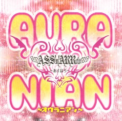 AURANIAN 〜オウラニアン〜