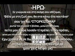 Ακούς τίποτα;