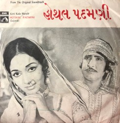 હોથલ પદમણી