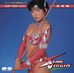 スターヴァージン 音楽編