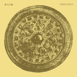 東方沙羅