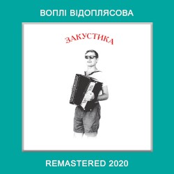 Закустика