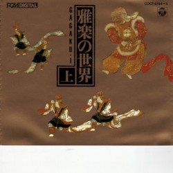 雅楽の世界・上 [Gagaku 1]