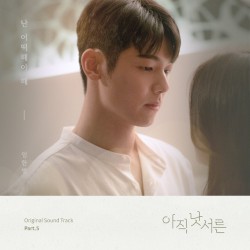 How To Be Thirty OST Part.5